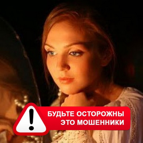 Злата Архипова +79852189312 в Мысках – это мошенники