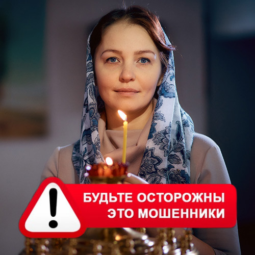 Мария Степановна @MariaGadalka в Мысках – это мошенники